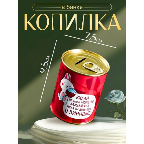 Копилка-банка металл За деньги нельзя купить счастье 4868663 190₽