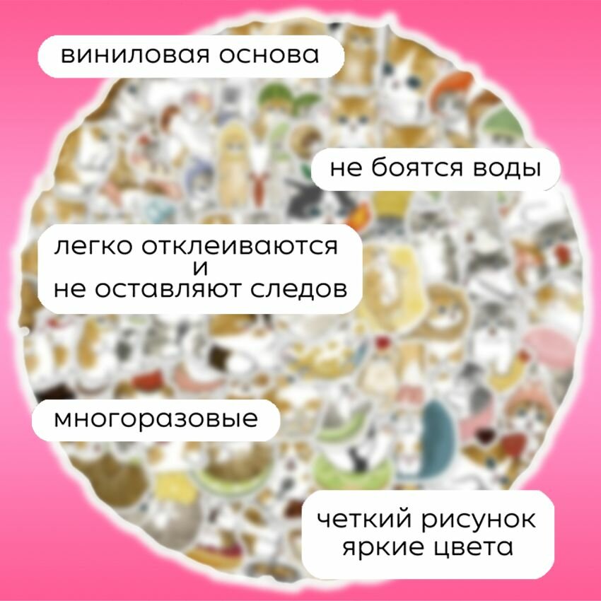 Наклейки Котики на телефон милые 100шт — фото 1