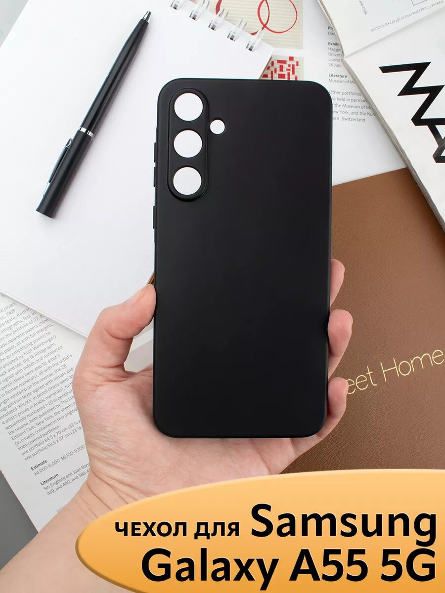 Чехол на Samsung Galaxy A55 5G силиконовый матовый бампер