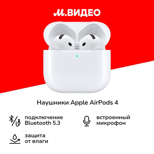 Наушники Apple AirPods 4 MXP63 16999₽