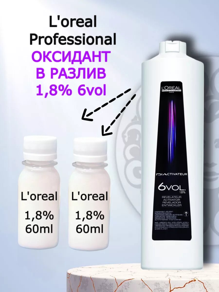 Окислитель для краски Dia Activateur 1,8% в разлив 60мл+60мл