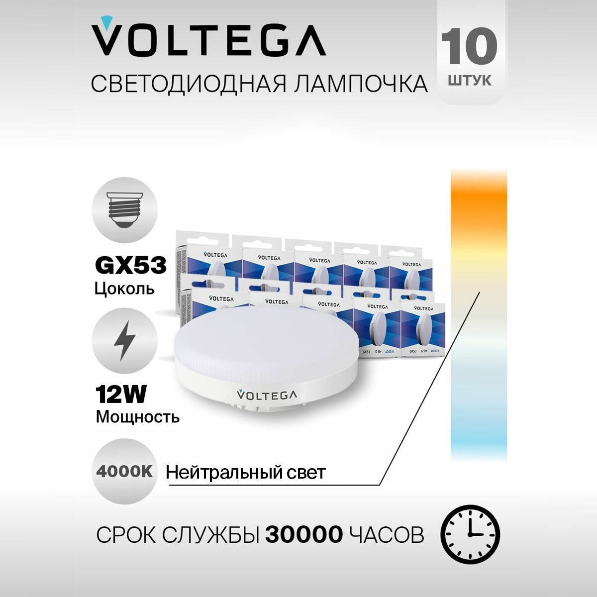 Лампочка светодиодная GX53 форма таблетка 12W нейтральный свет Voltega Simple 4000K упаковка 10 штук