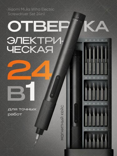 Изображение товара Отвертка аккумуляторная Xiaomi Mijia, 24 бит, 3 скорости, 0.2 Нм, LiIon, черный