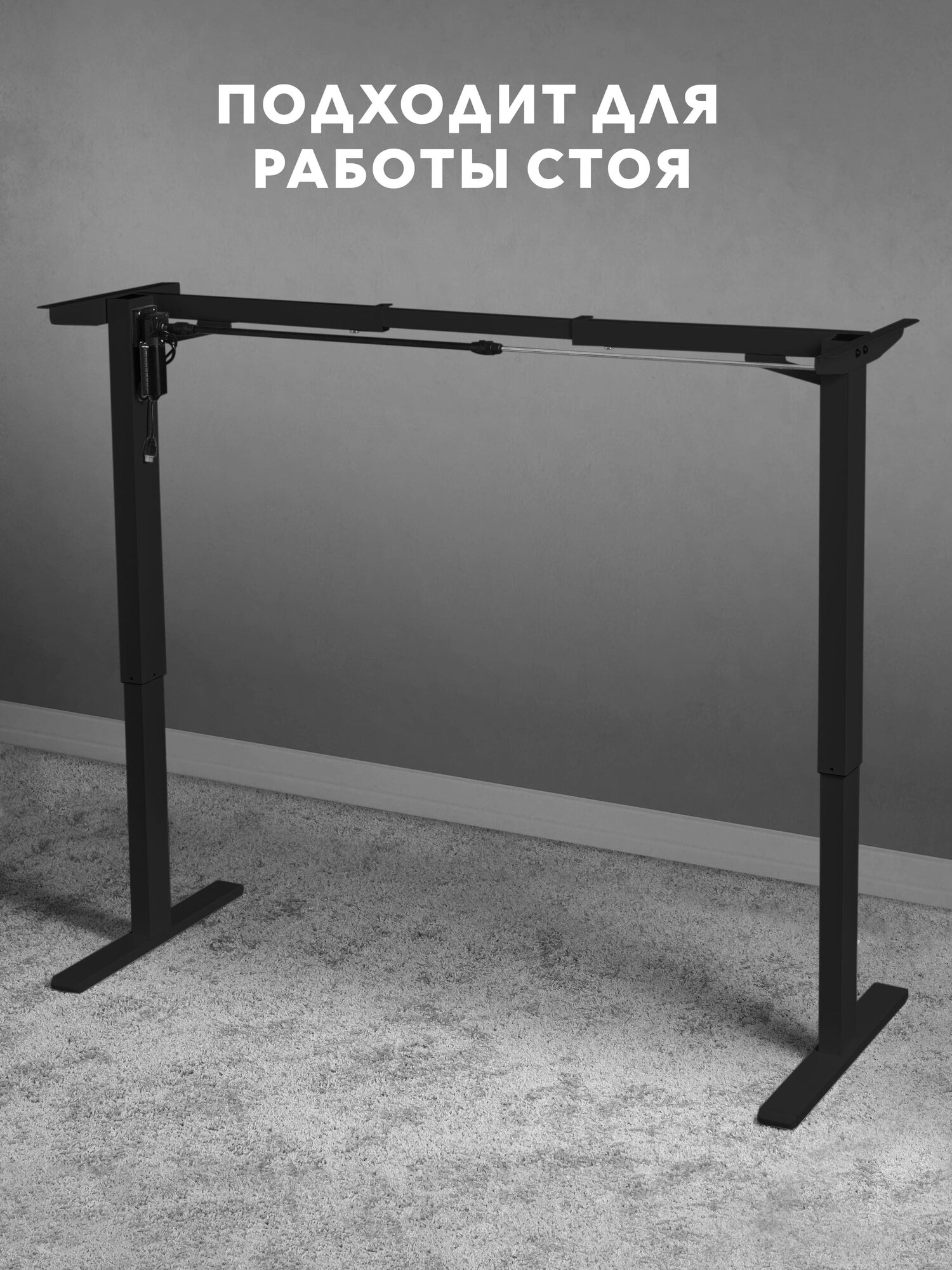 Подстолье для компьютерного стола с электроприводом, рама для стола регулируемая по высоте, цвет черный — фото 1