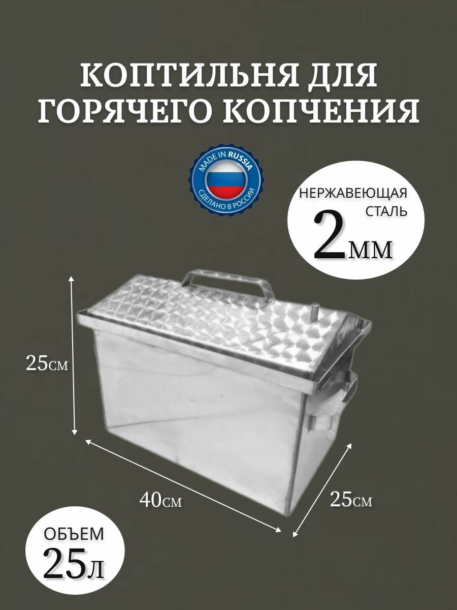 Коптильня крышка-домик с гидрозатвором, 40х25х25 см