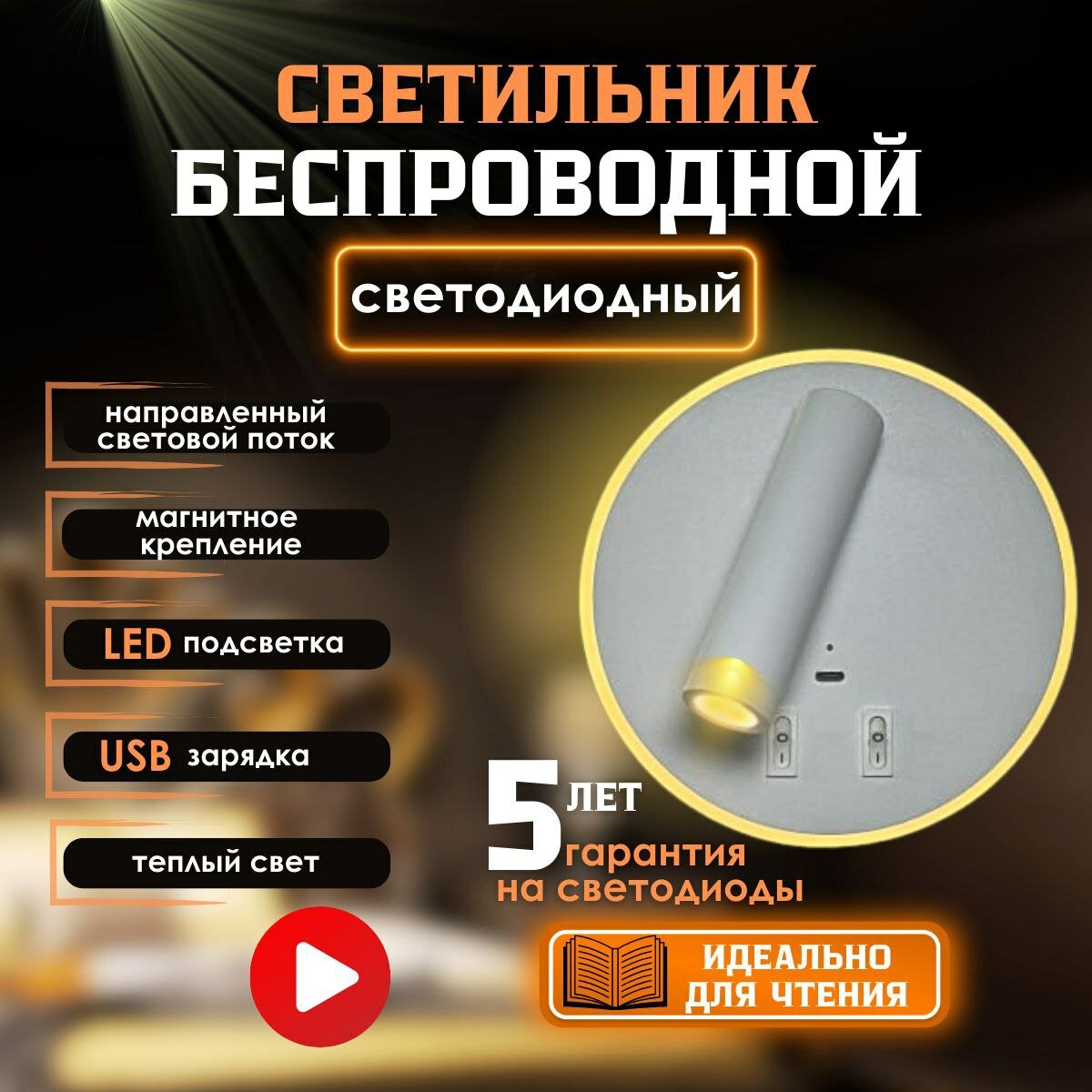 Светильник беспроводной со встроенным аккумулятором LEDline PRO Ring