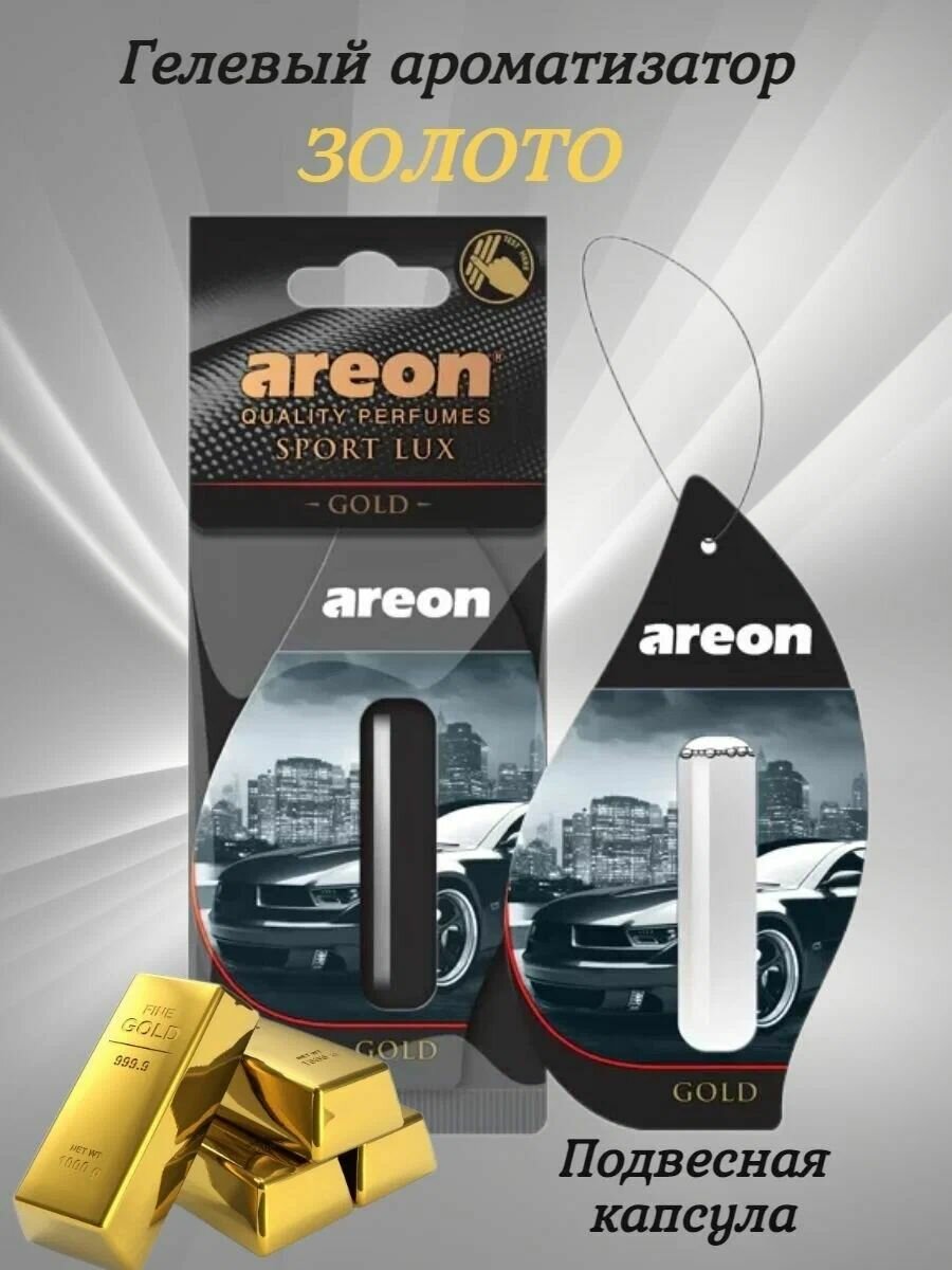 Ароматизатор подвесной (Gold/Золото) (5 мл) "AREON" Liquid Lux