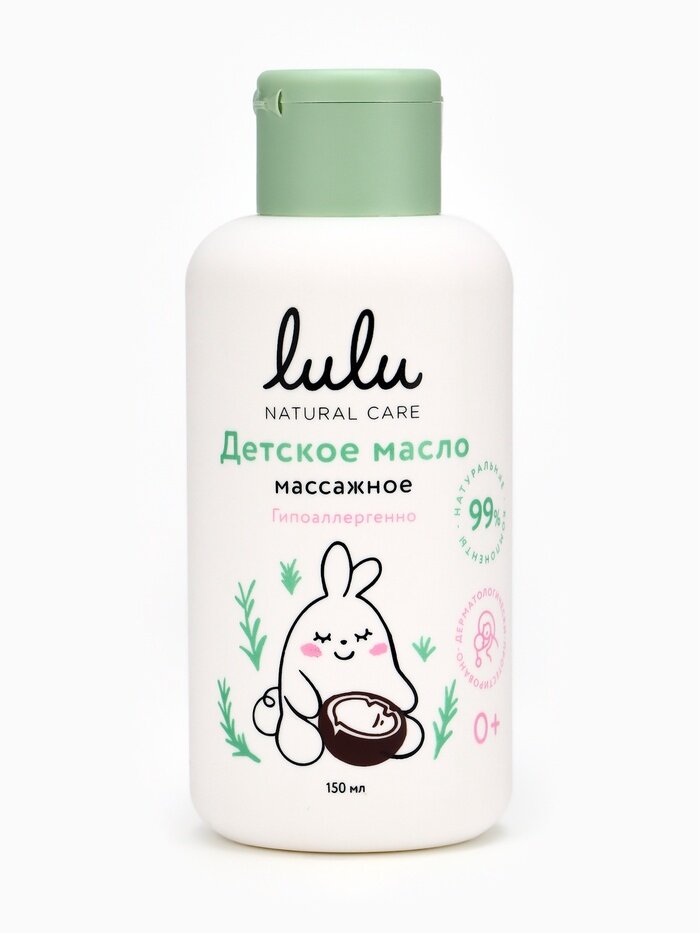 Масло массажное детское LULU гипоаллергенно 150 мл