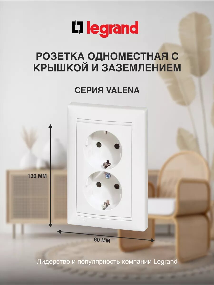 Розетка двухместная Legrand Valena Classic, с заземлением, 16А 250В, белый