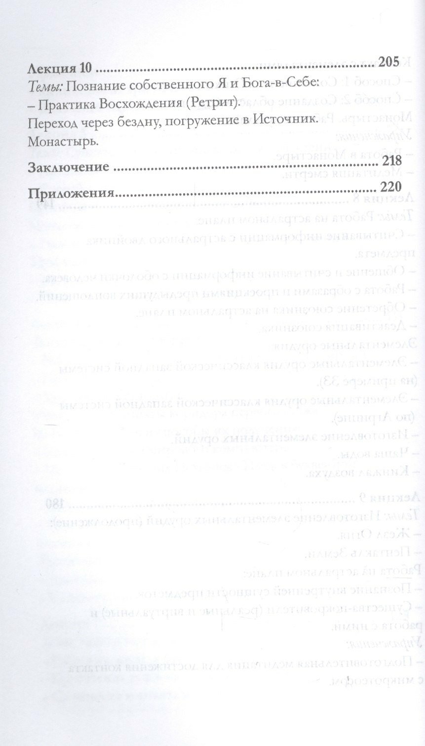 Внутренняя трансформация Мага и работа с тонкими планами (курс II ступени обучения) - фото №4