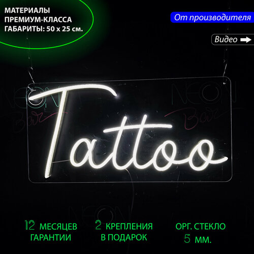 Изображение товара Неоновая вывеска для тату-салона с надписью "Tattoo", 50 х 25 см, светильник из гибкого неона