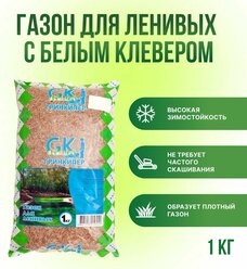 Семена газона "Газон для ленивых" 1кг