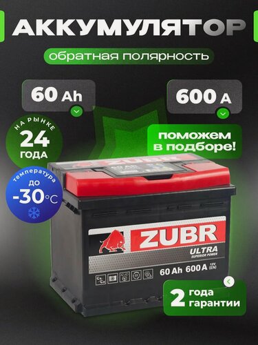 Изображение товара Аккумулятор автомобильный 60 Ач обратная полярность 600 А