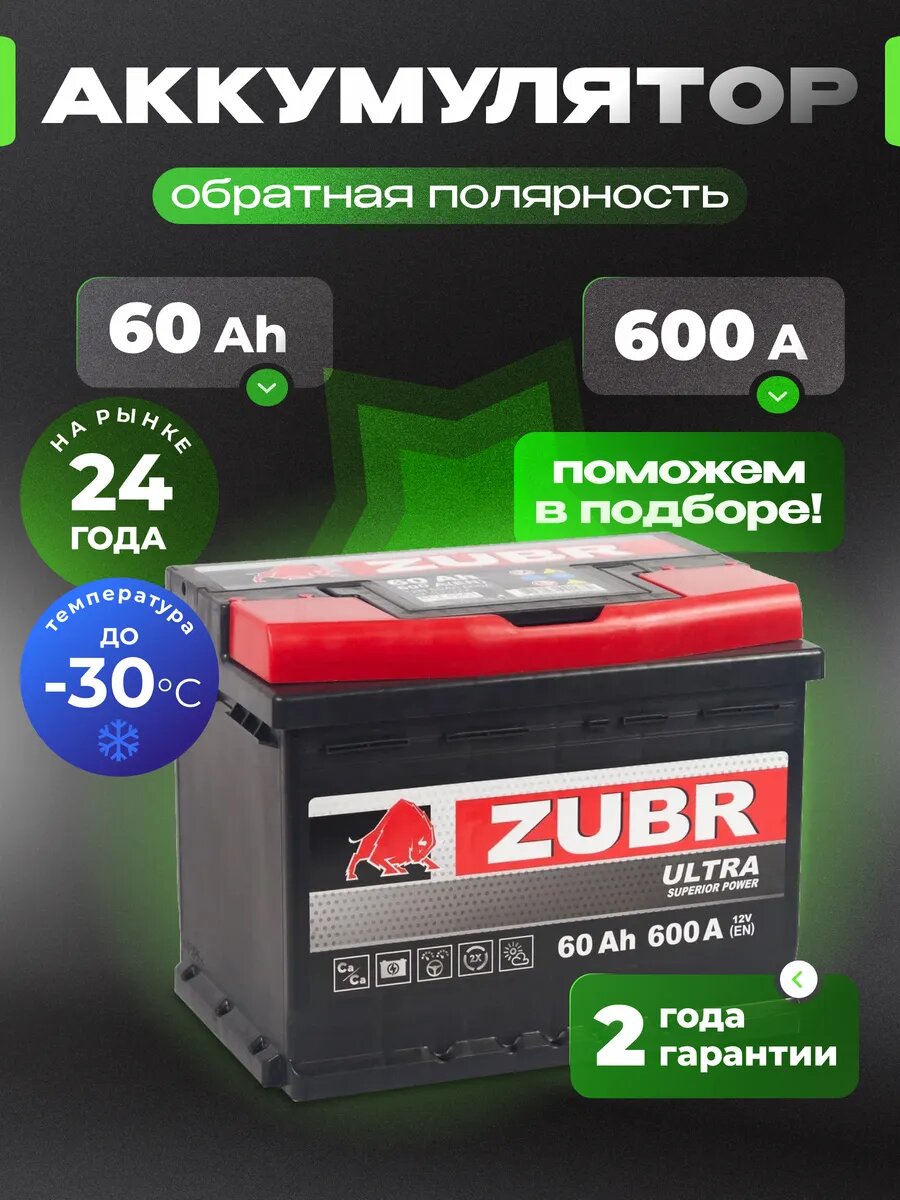 Аккумулятор автомобильный 60 Ач обратная полярность 600 А