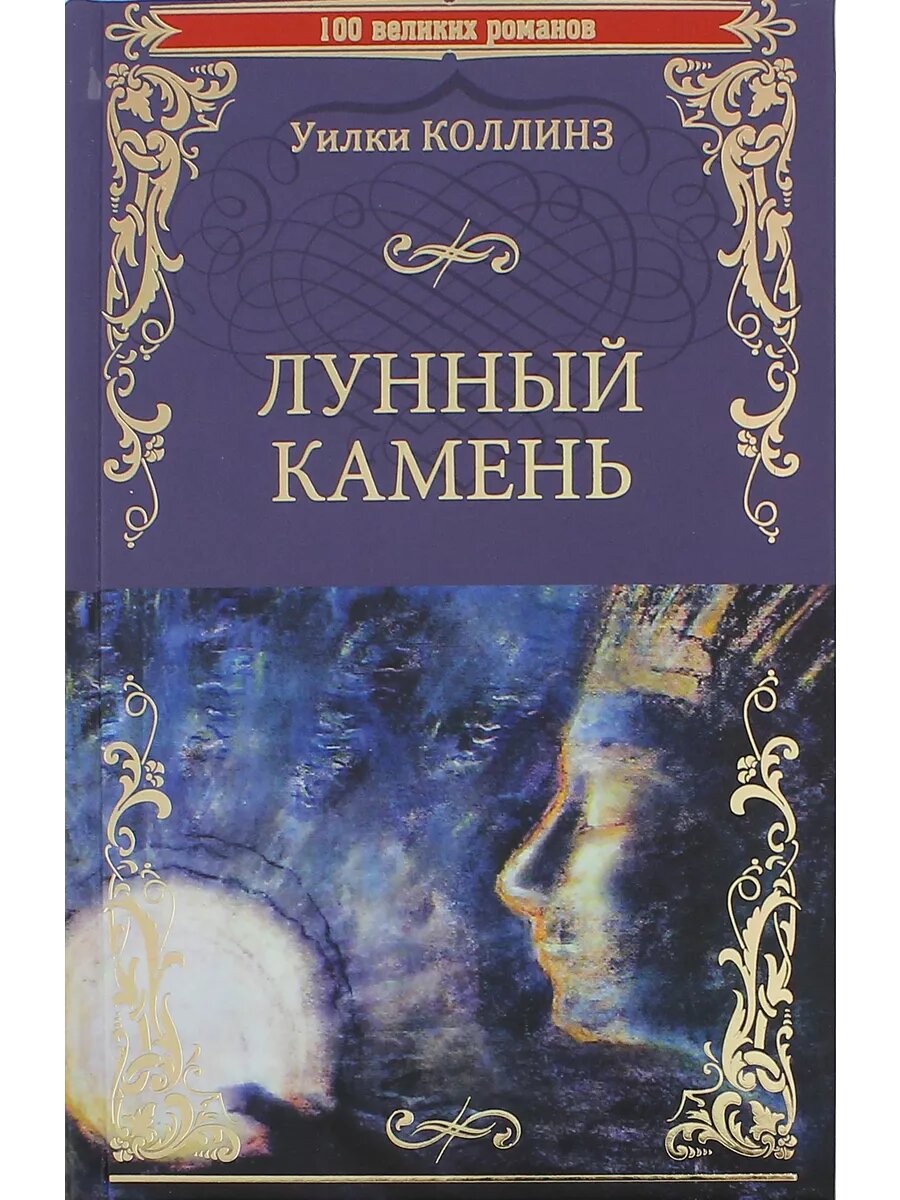 Лунный камень