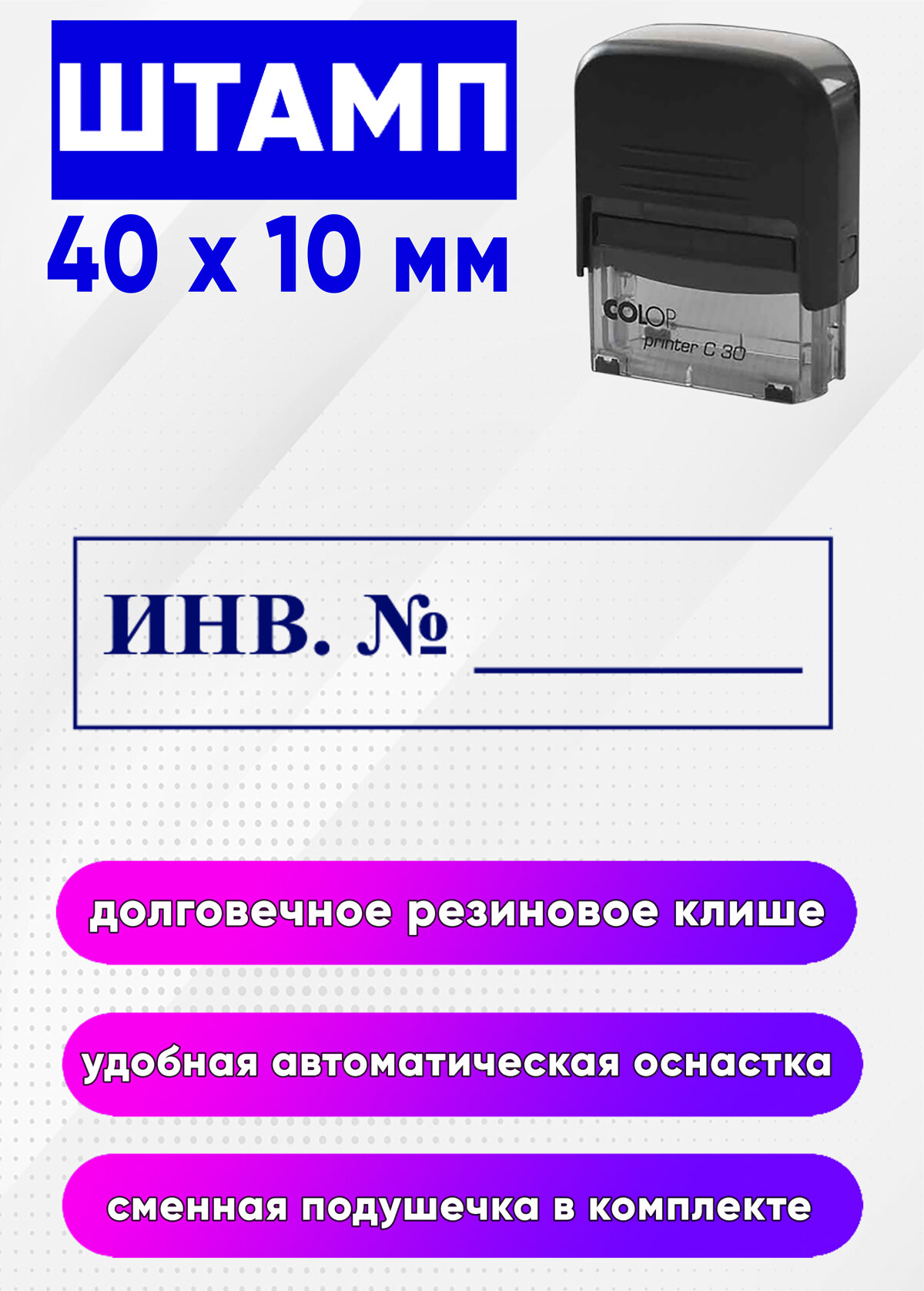 Штамп ИНВ. №