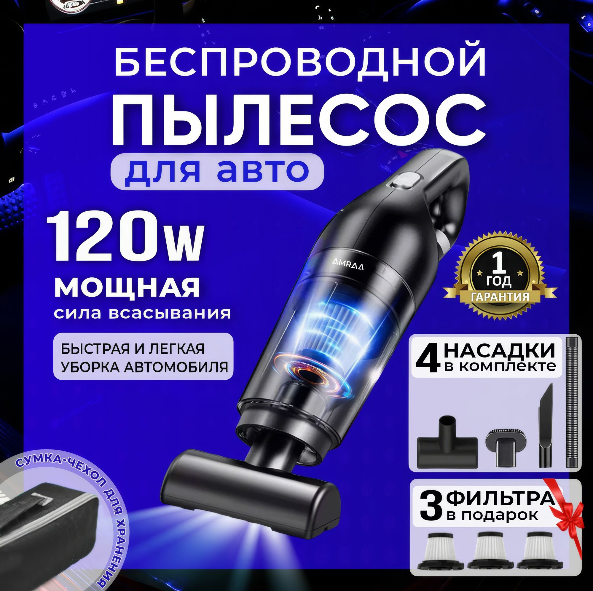 Пылесос автомобильный беспроводной на аккумуляторе