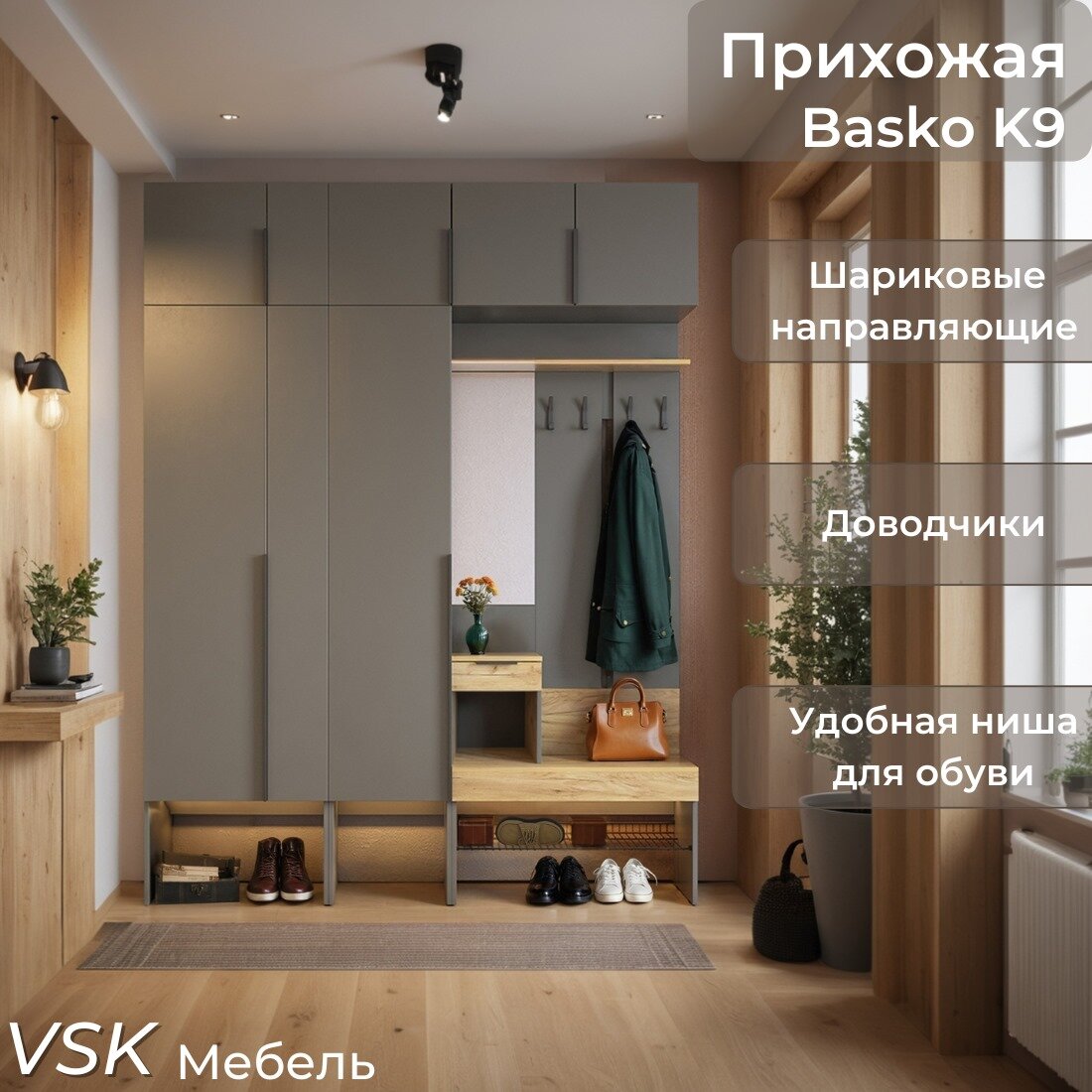 Прихожая Basko К9, комплект мебели в прихожую, Графит/дуб крафт золотой, 180 х235 х34,9 см (ШхВхГ)