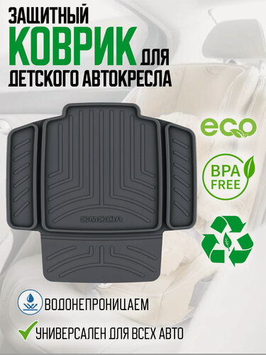 Изображение товара Защитный коврик для автокресла, универсальная резиновая накидка на сиденье автомобиля