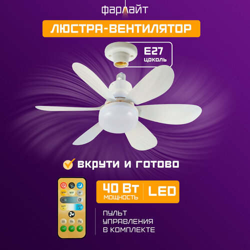 Вентилятор Фарлайт подсветка пульт ДУ влагозащищённый корпус 3348₽