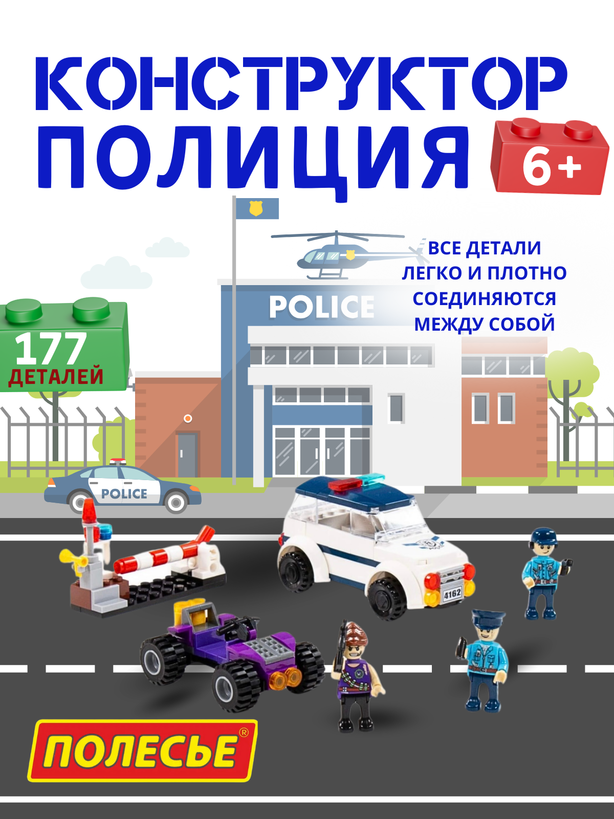 Конструктор Полесье "Классик" "Город. Полиция-3" (81988),177 элементов