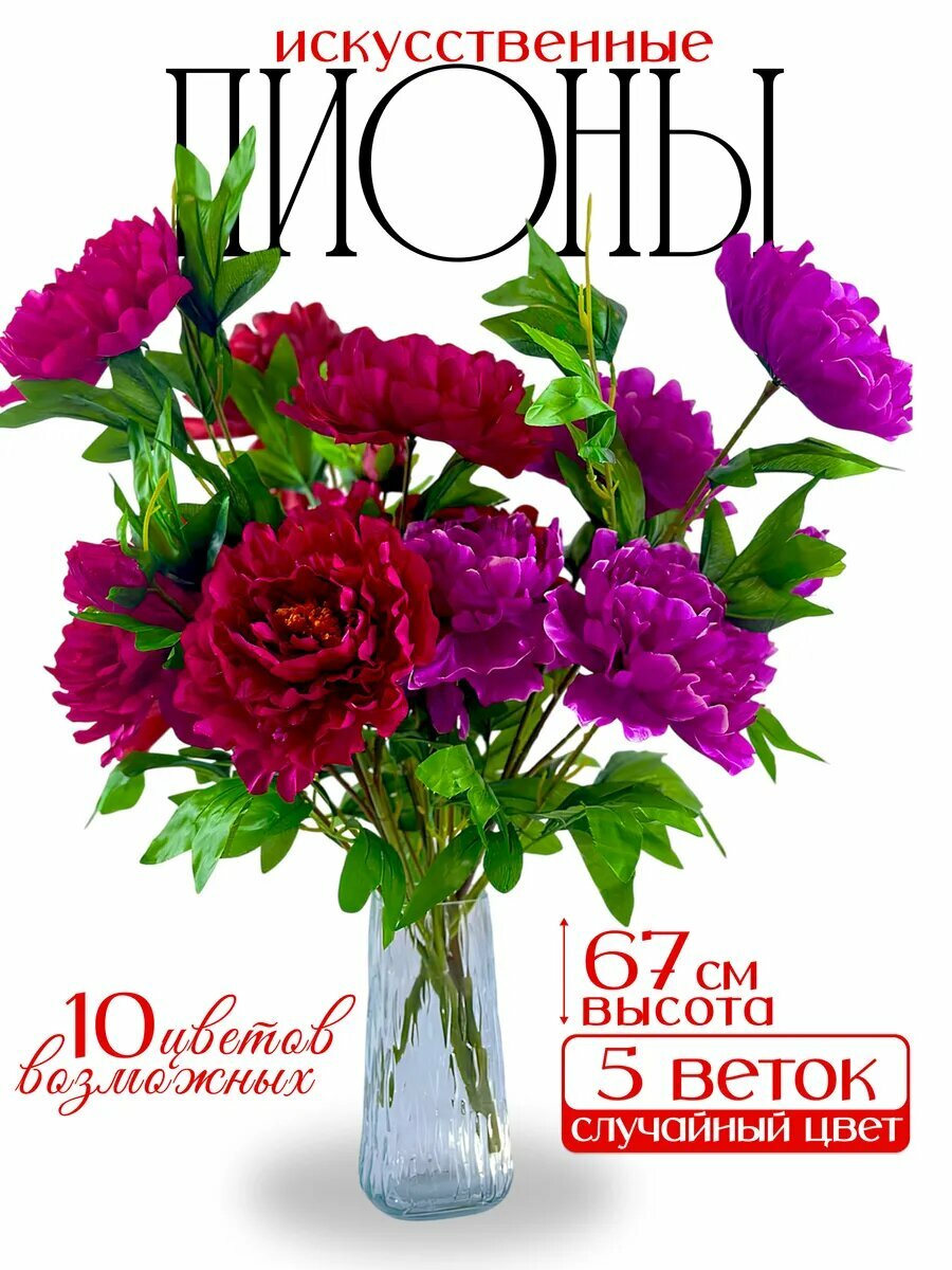 Букет искусственных цветов Пионы 5 штук