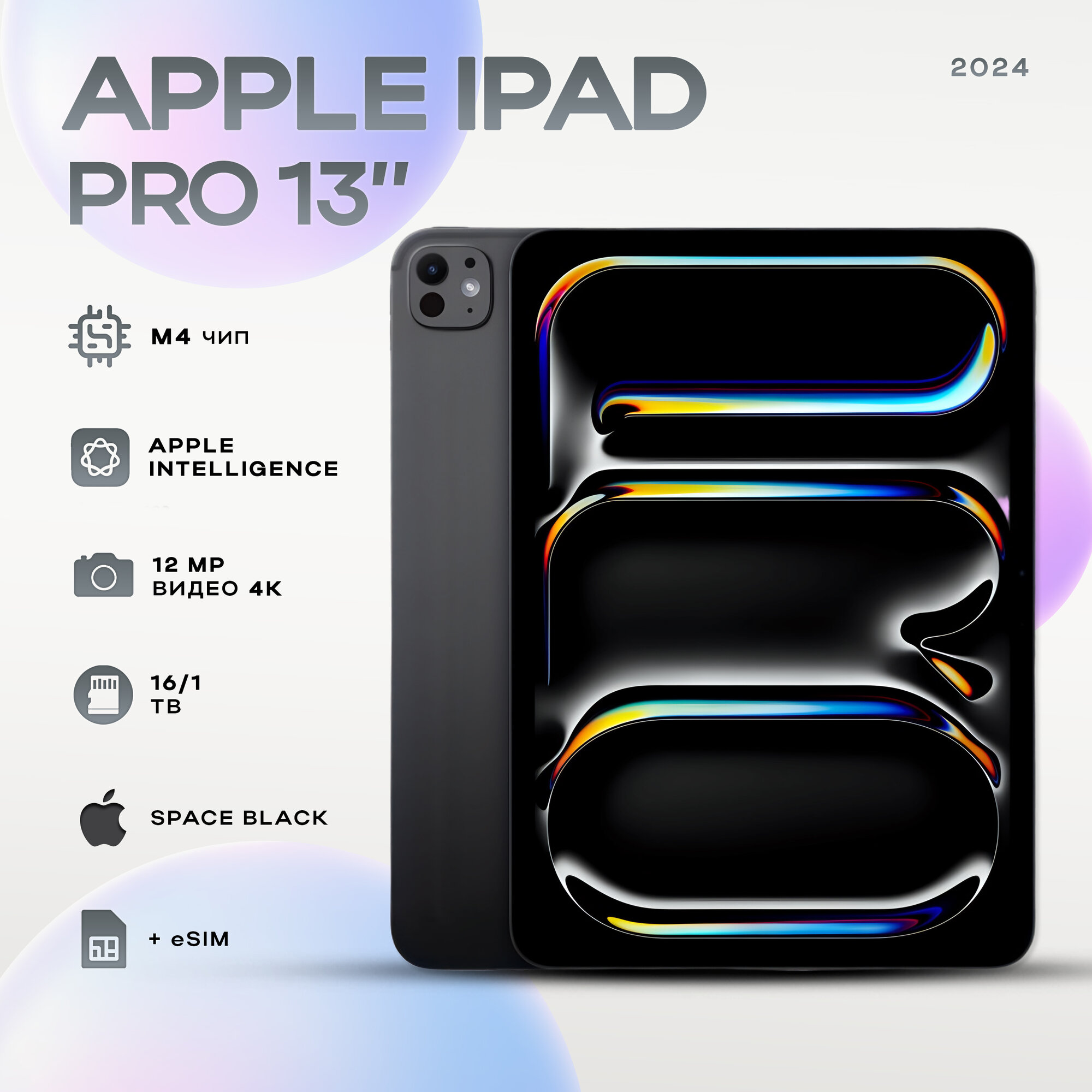 Планшет Apple iPad Pro 13 M4 (2024), 16/1Tb, LTE Space Black (Standart glass)