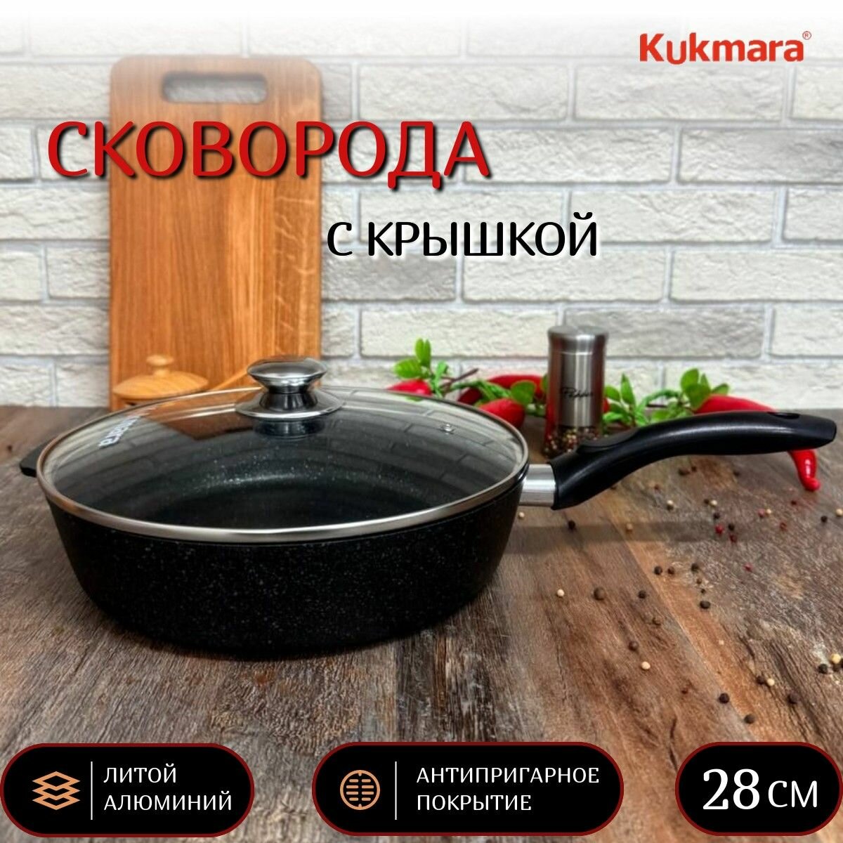 Сковорода с антипригарным покрытием с крышкой Kukmara 28 с фиксированной ручкой