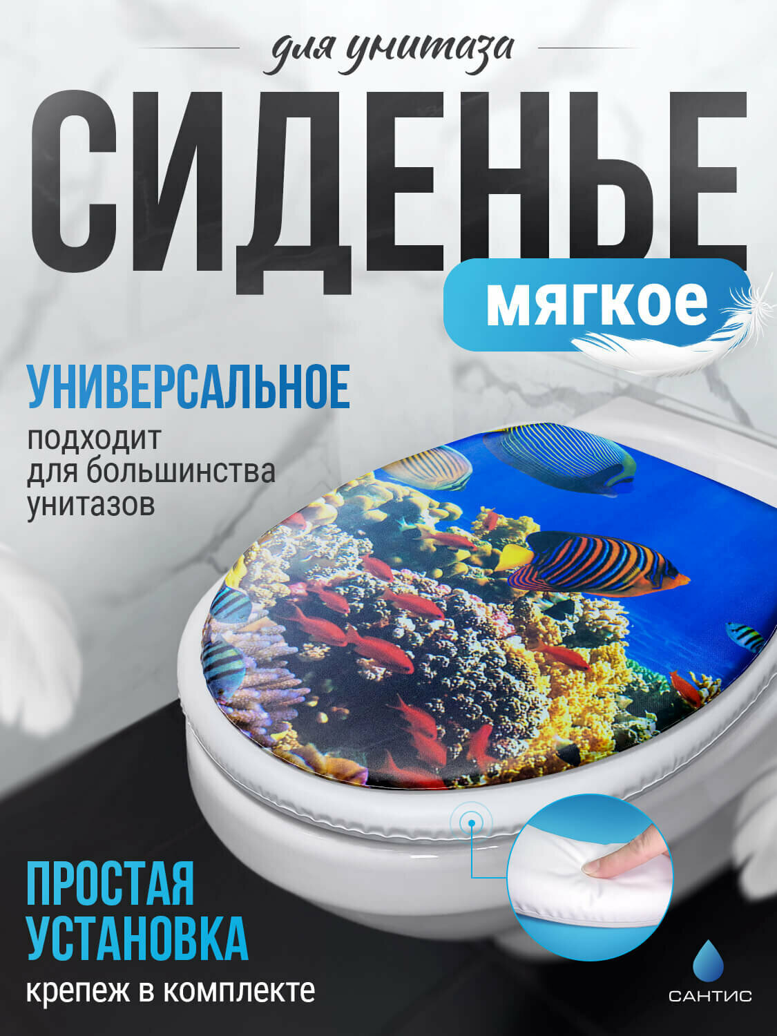 Сиденье для унитаза мягкое 