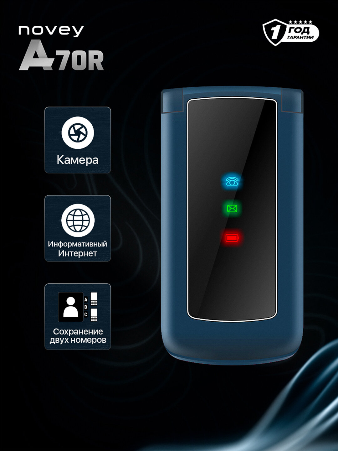Кнопочный телефон Novey A70R, синий — фото 1