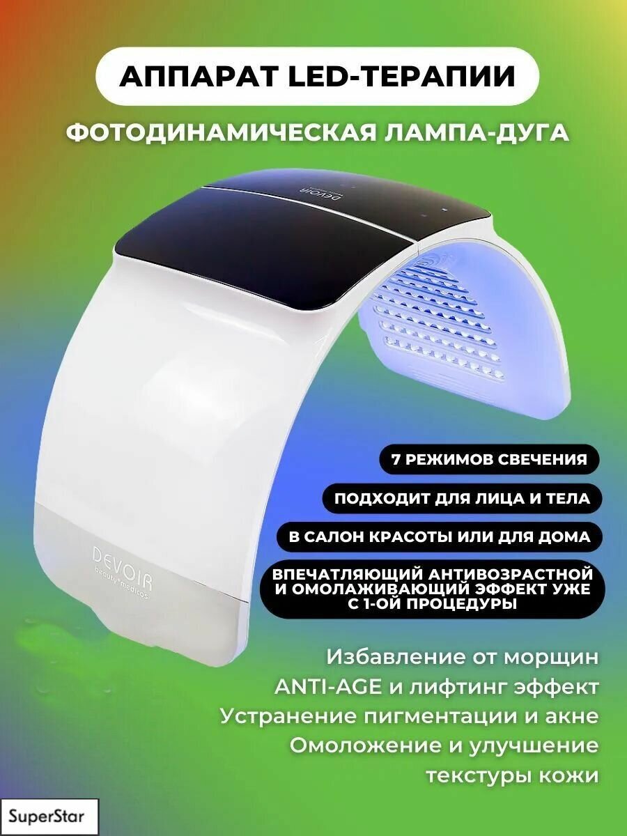Косметологический аппарат