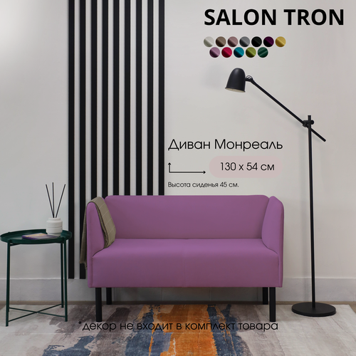 Изображение товара Диван SALON TRON Монреаль, антивандальный велюр, сиреневый 130х54х75 см