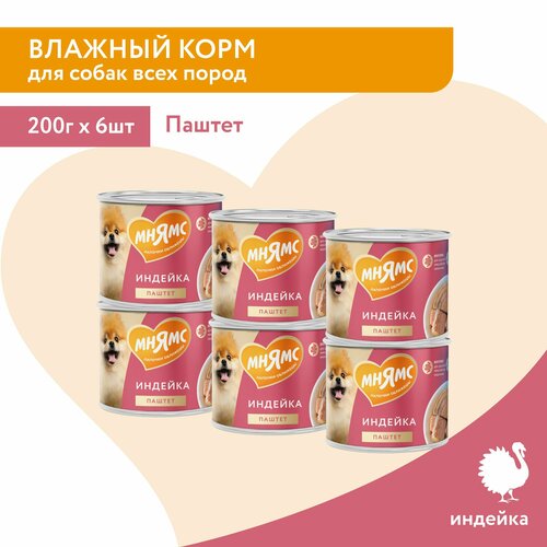 Влажный корм для собак всех пород Мнямс Паштет из индейки «комфортное пищеварение» 6 шт х 200 г