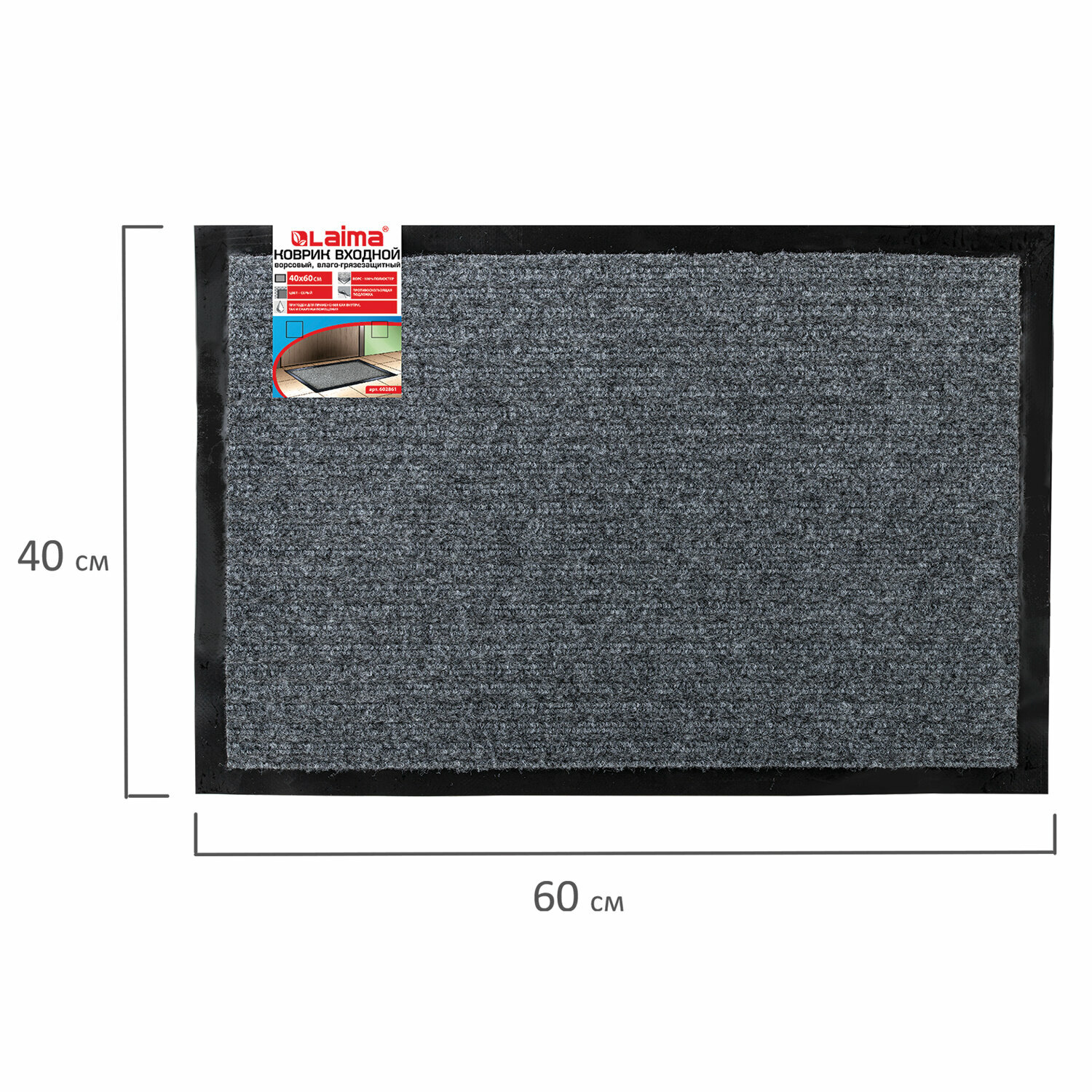 Коврик входной ворсовый влаго-грязезащитный 40х60 см толщина 7 мм ребристый серый LAIMA 602861