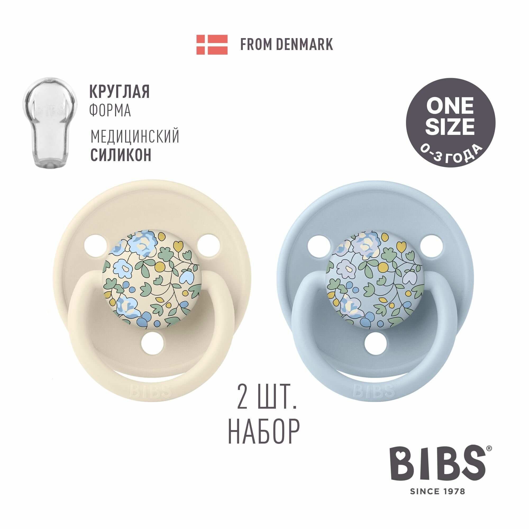 Набор 2 шт. Соска пустышка силиконовая BIBS Liberty De Lux Silicone: Eloise - Baby Blue 0+ месяцев
