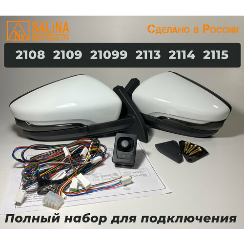 Зеркала адаптированные на ВАЗ 2108-14 в стиле Гранта с электроприводом, повторителем ПЛАЗМА и обогревом Белое облако