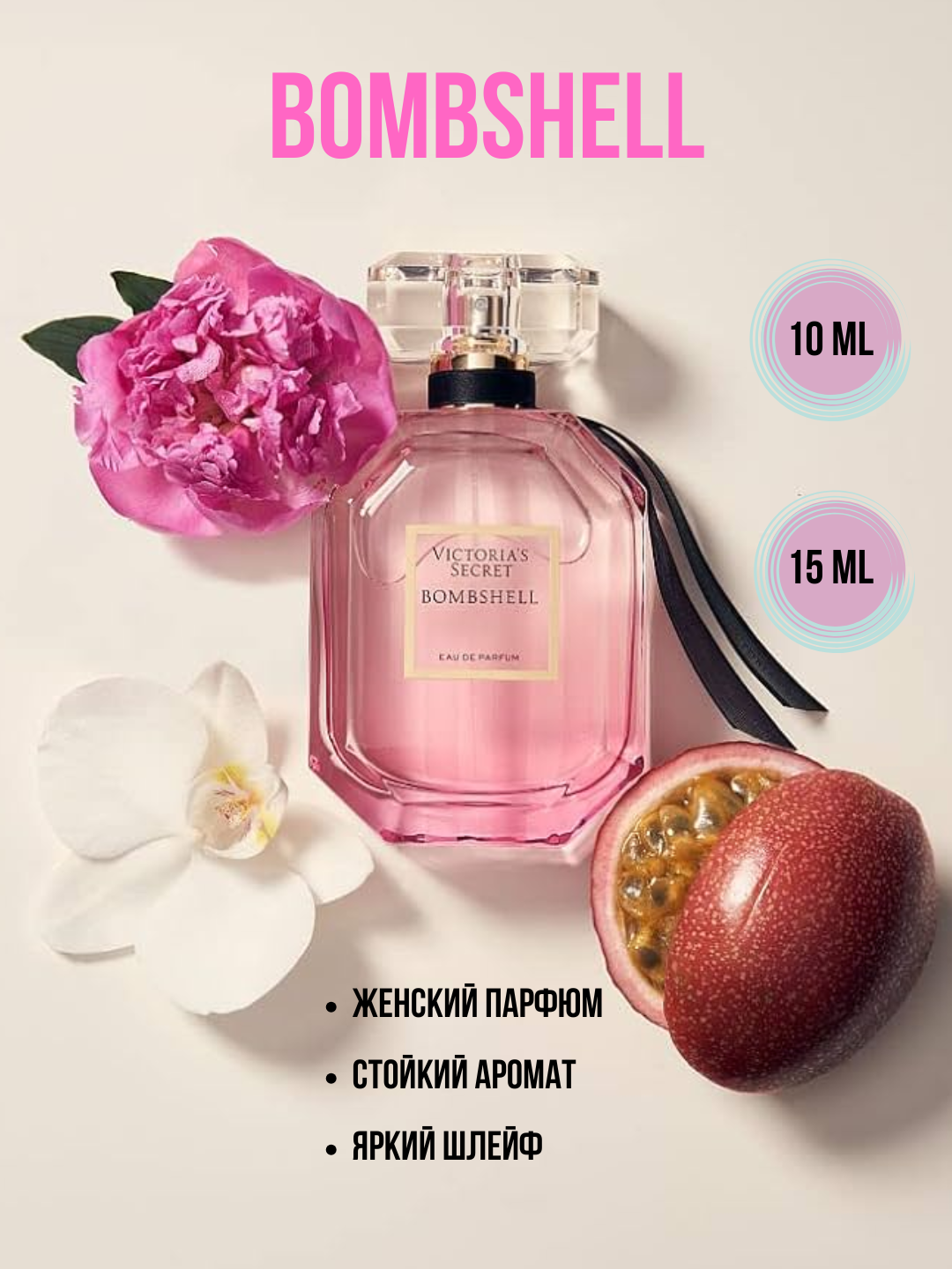 Bombshell Victoria's Secret женский парфюм в 10 мл флаконах, формате рефилла от LABOR Parfum — фото 1