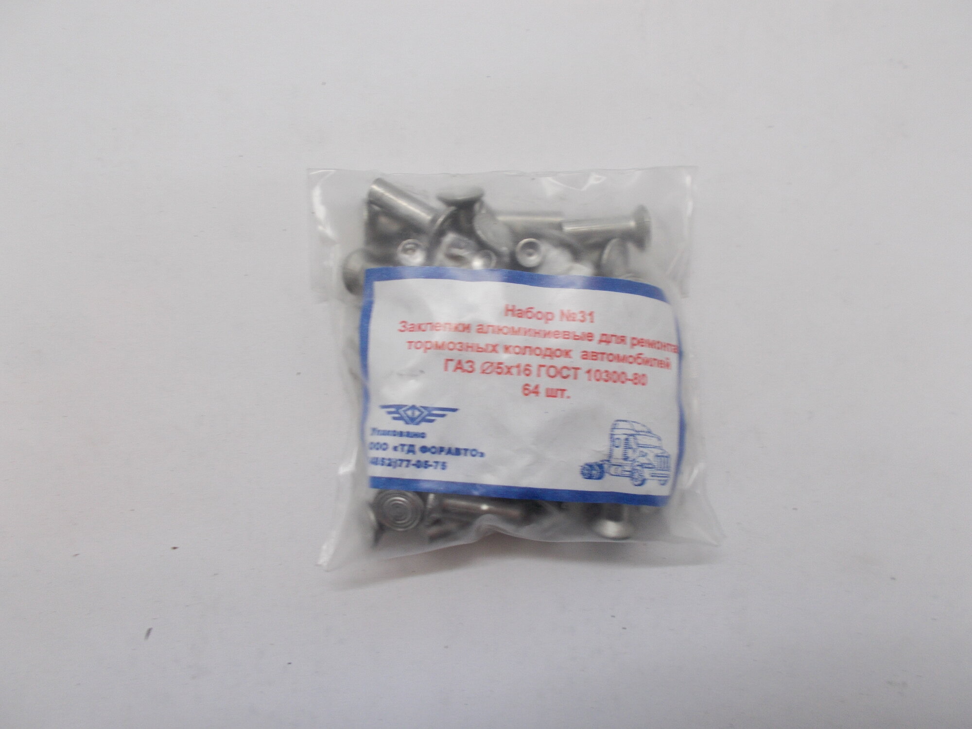 Заклепка алюм. 5х16 (64шт) набор №31 гост 10300-80