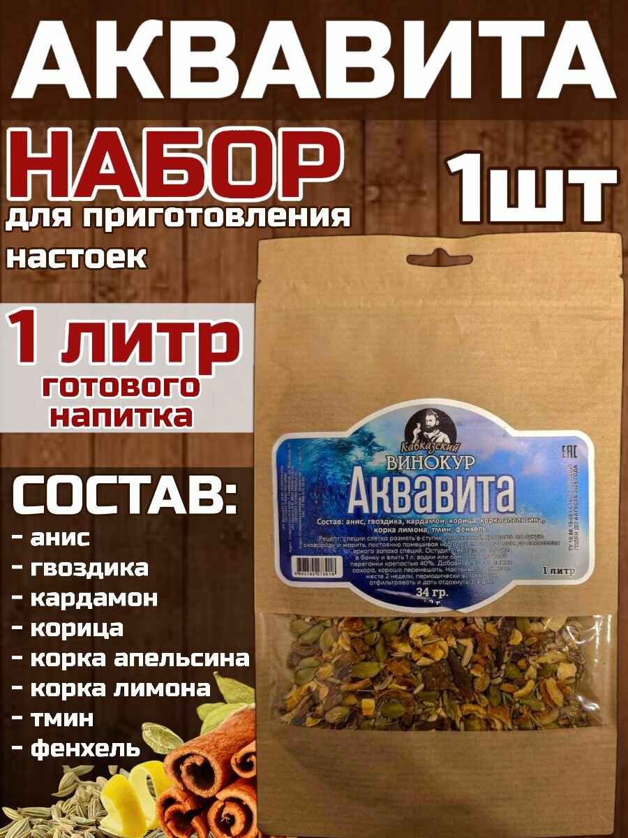 Набор для приготовления настоек (настойка для самогона) Аквавита Кавказский винокур 1 шт.