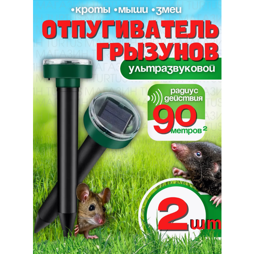 Отпугиватель кротов и грызунов ультразвуковой на солнечных батареях черный