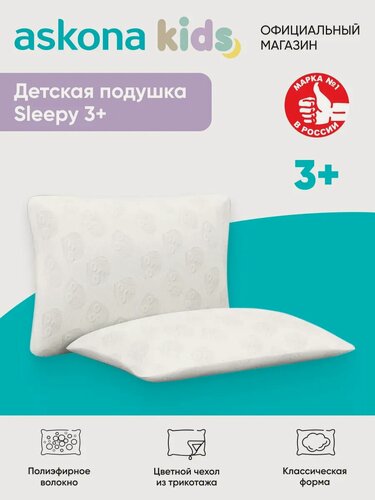 Изображение товара Подушка набивная детская Askona KIDS (Аскона) Sleepy 3+, трикотаж, белая, 60х40 см