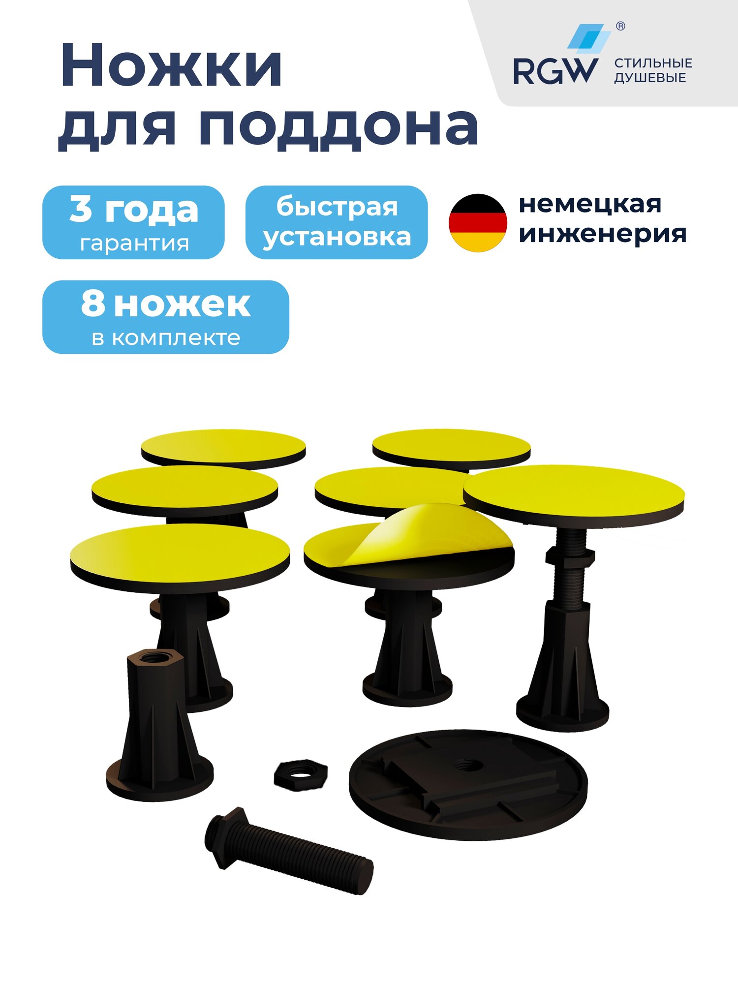 Ножки для поддона RGW N-08 Черные 03230108-31