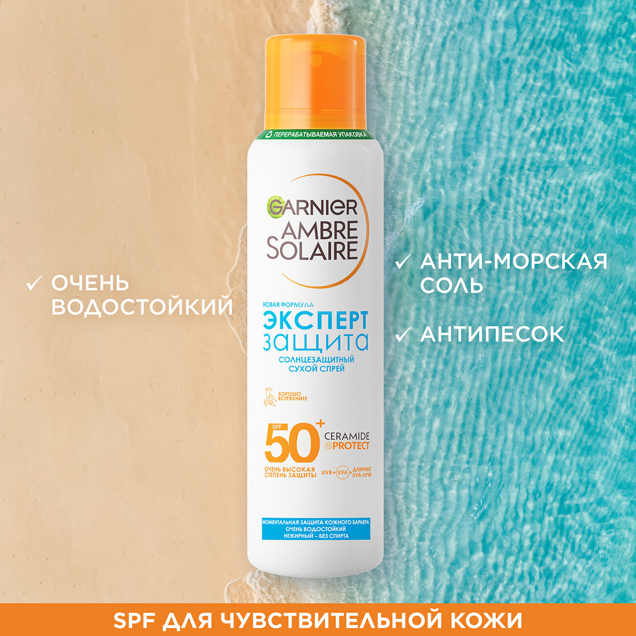 Картинки GARNIER Спрей для тела солнцезащитный сухой Ambre Solaire Эксперт Защита гипоаллергенный SPF 50, 150 мл