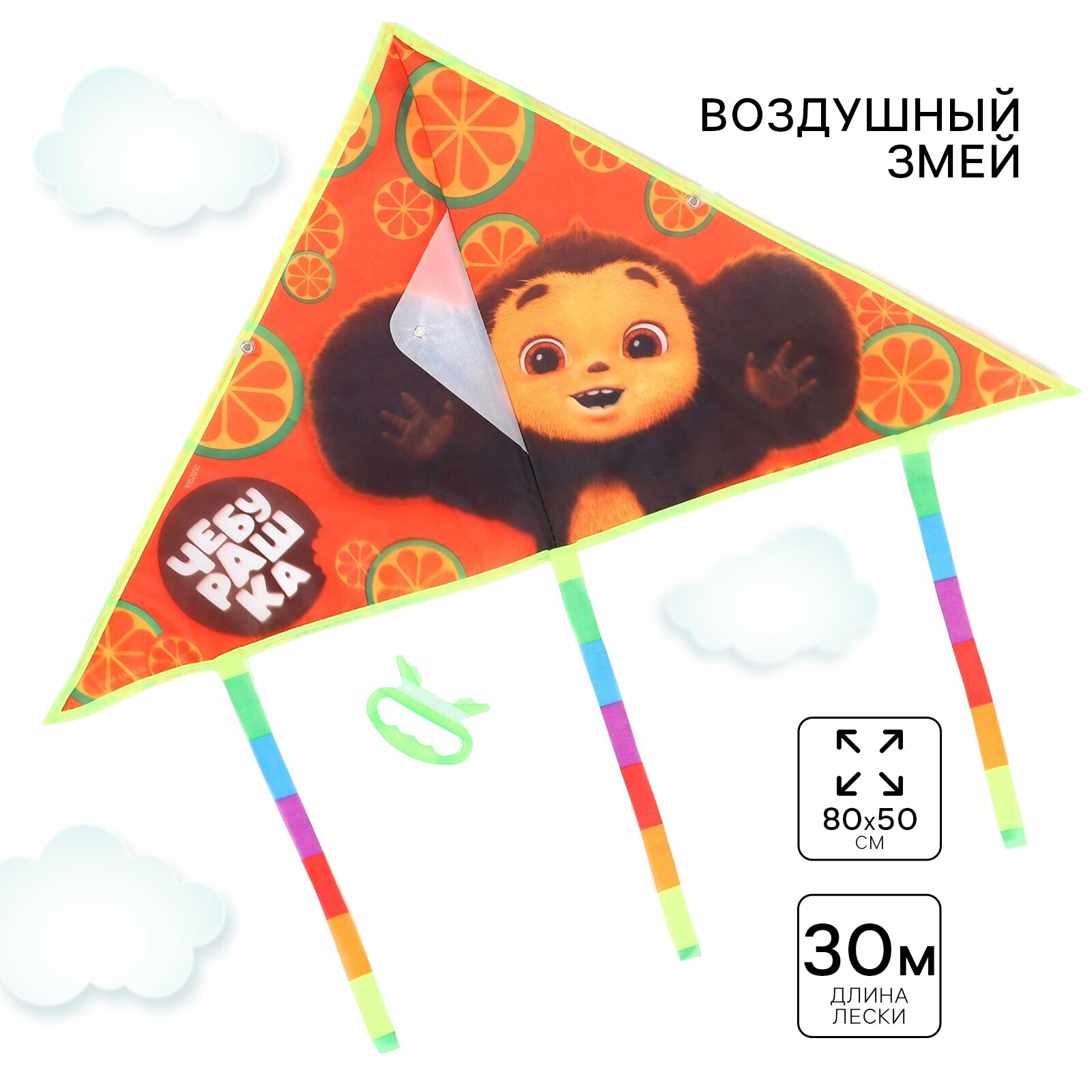 Воздушный змей Союзмультфильм «Чебурашка» размер 80х50 см леска 30 м