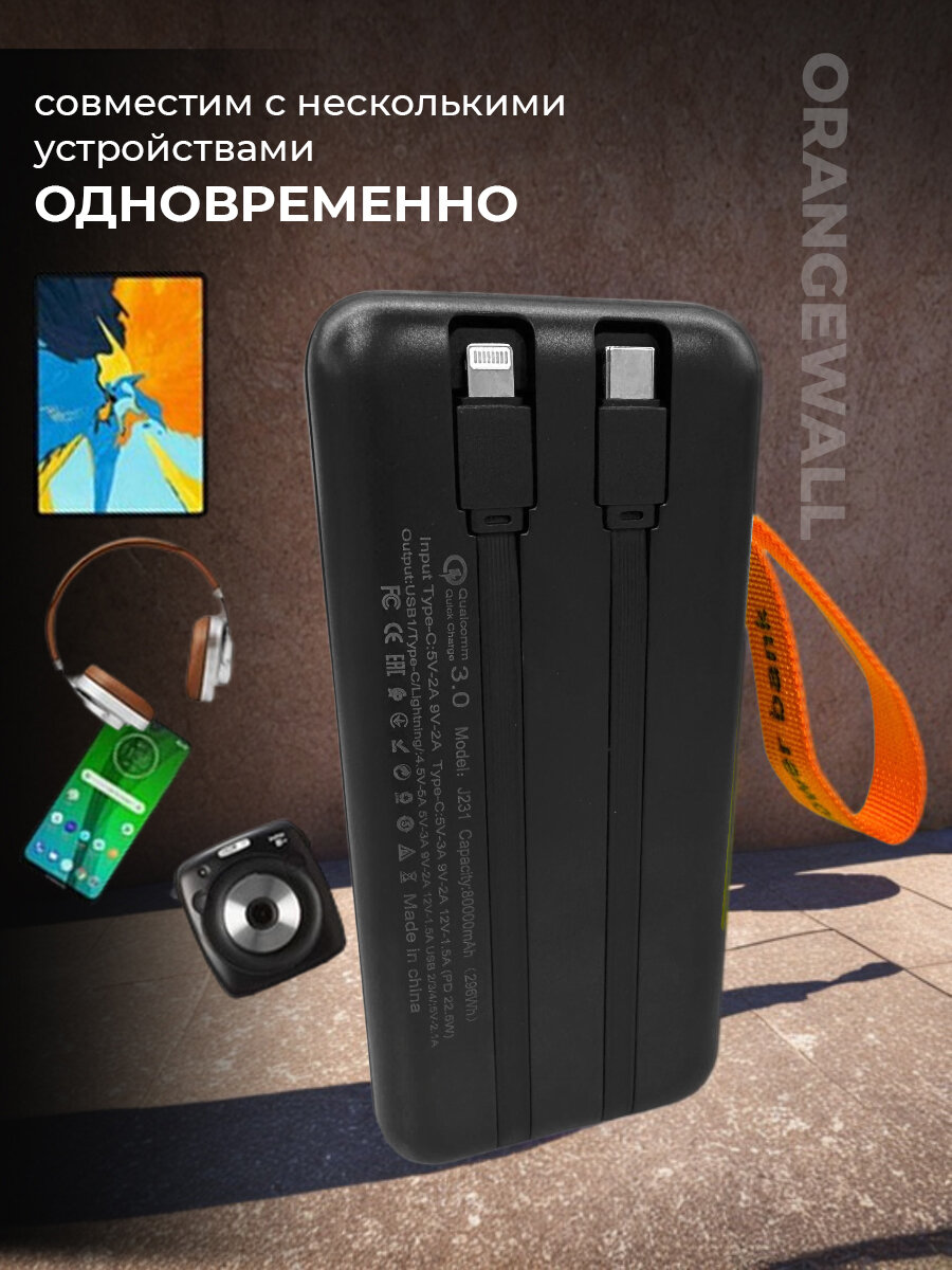 Внешний аккумулятор повербанк 80000 mAh с кабелями/Быстрая зарядка/Hoco/Черный — фото 1