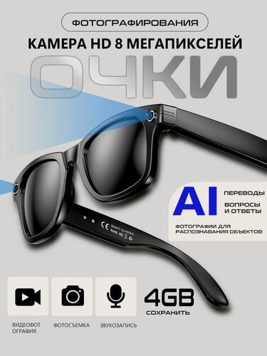 Изображение товара 2025 мужские умные очки с камерой солн камерой , С видео, аудио, защитой от ультрафиолета, переводом AI и вопросами и ответами