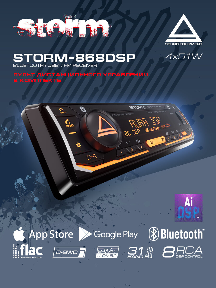 Магнитола с DSP процессором / AurA STORM-868DSP / 8 RCA / USB / FLAC / Управление через приложение