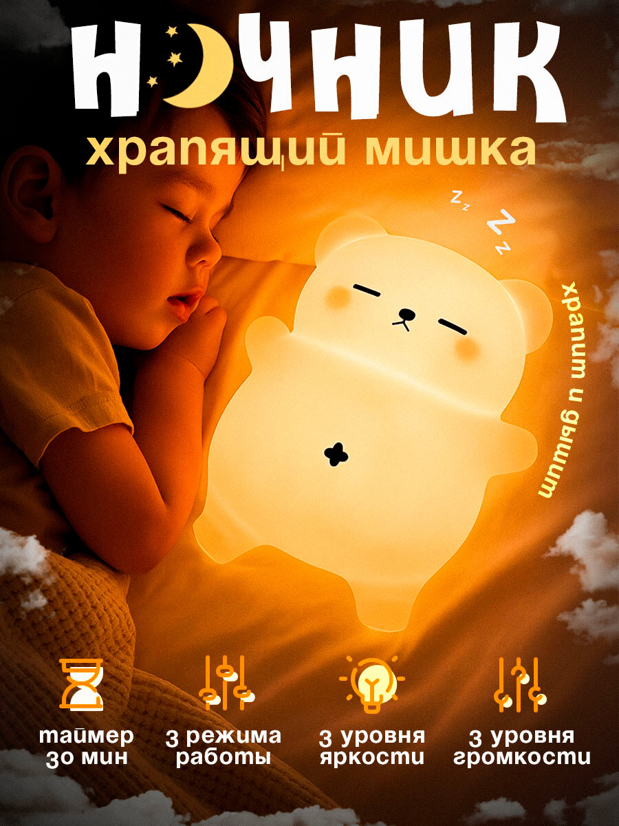 Ночник детский с таймером и двигающим животом беспроводной силиконовый светильник для детей Медвежонок храпящий