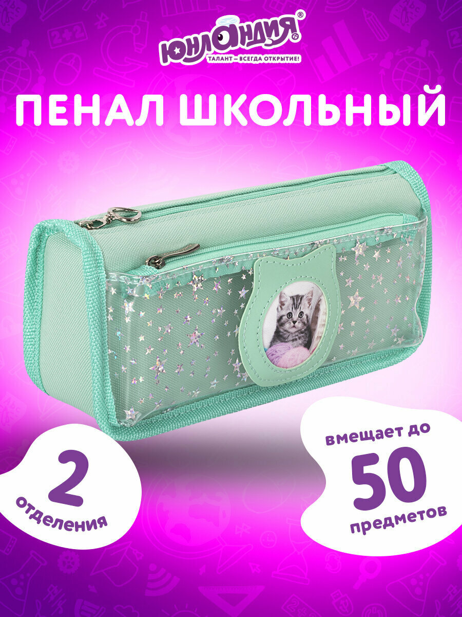 Пенал юнландия 2 отделения мягкий полиэстер Kitty мятный 21х6х9 см 270262