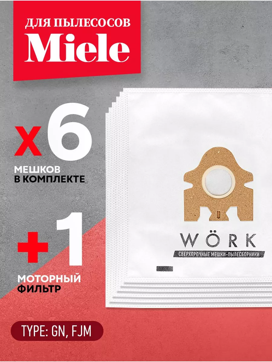 Мешки для пылесоса Miele GN FJM HyClean, Classic, Complete, C1, C2, C3, пылесборники, 6шт.